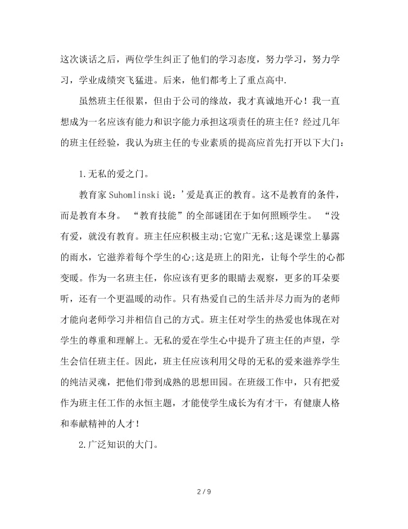 班主任专业素养之我见.doc_第2页