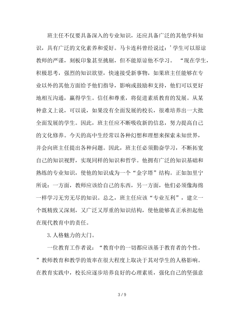 班主任专业素养之我见.doc_第3页