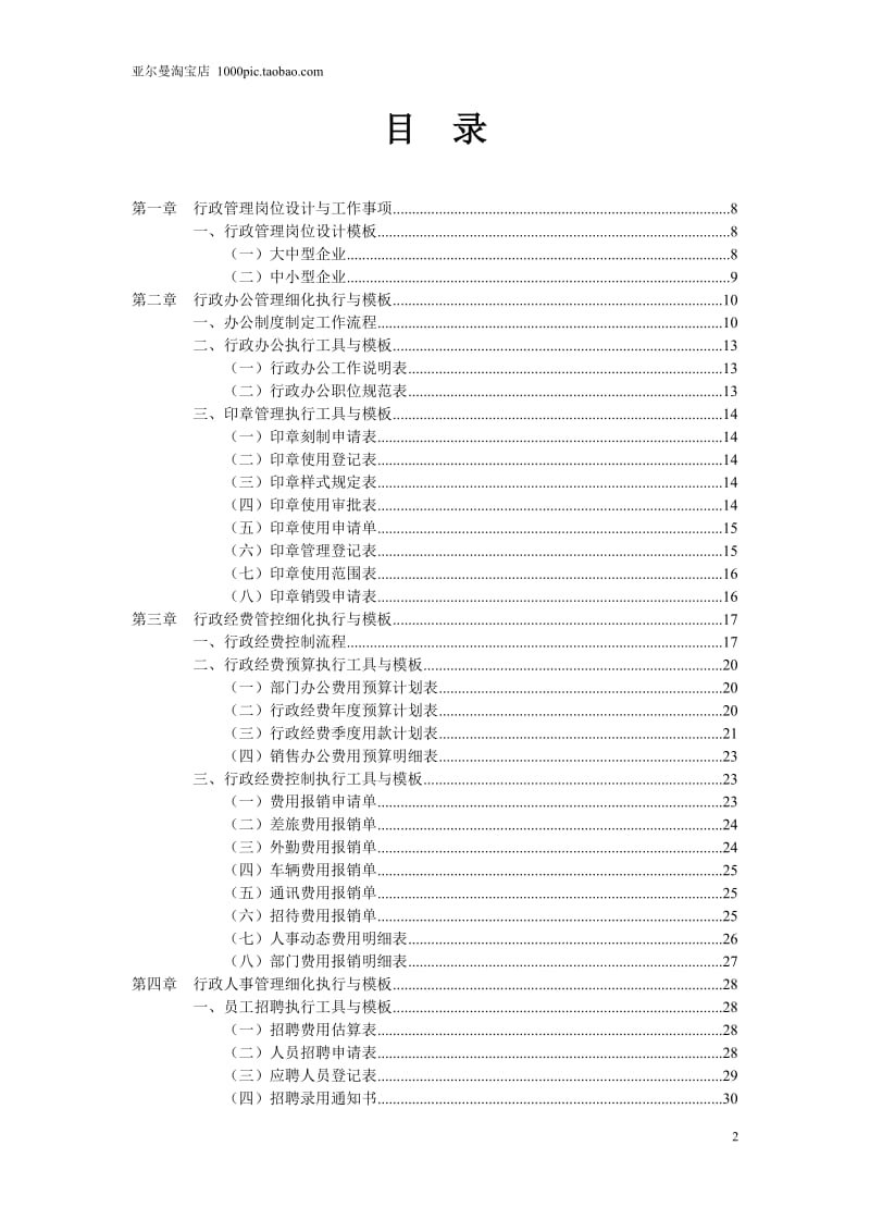 行政管理表格范本大全 119页.doc_第2页