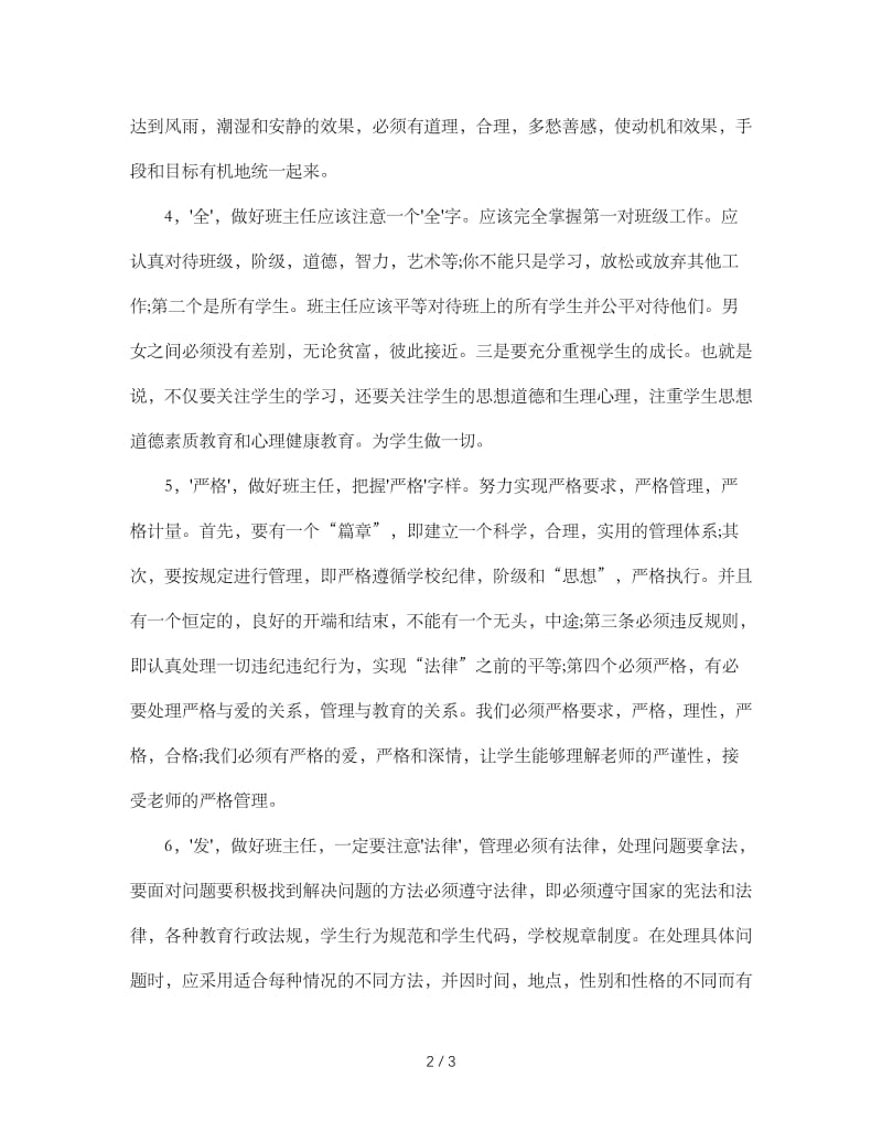 班主任工作的八字“方针”.doc_第2页