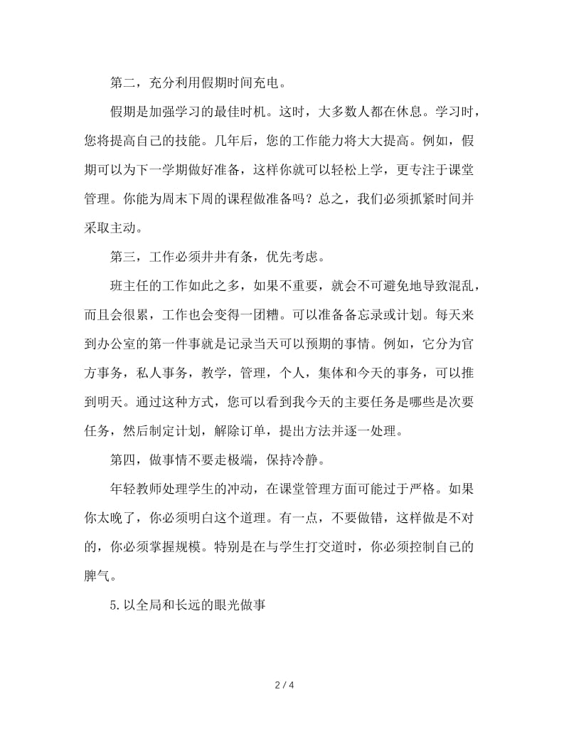 给新班主任的建议.doc_第2页