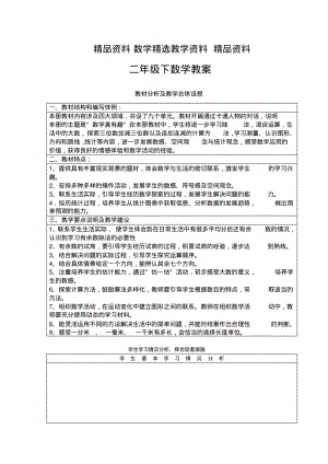 【精选】北师大版二年级下册数学教案全册.pdf