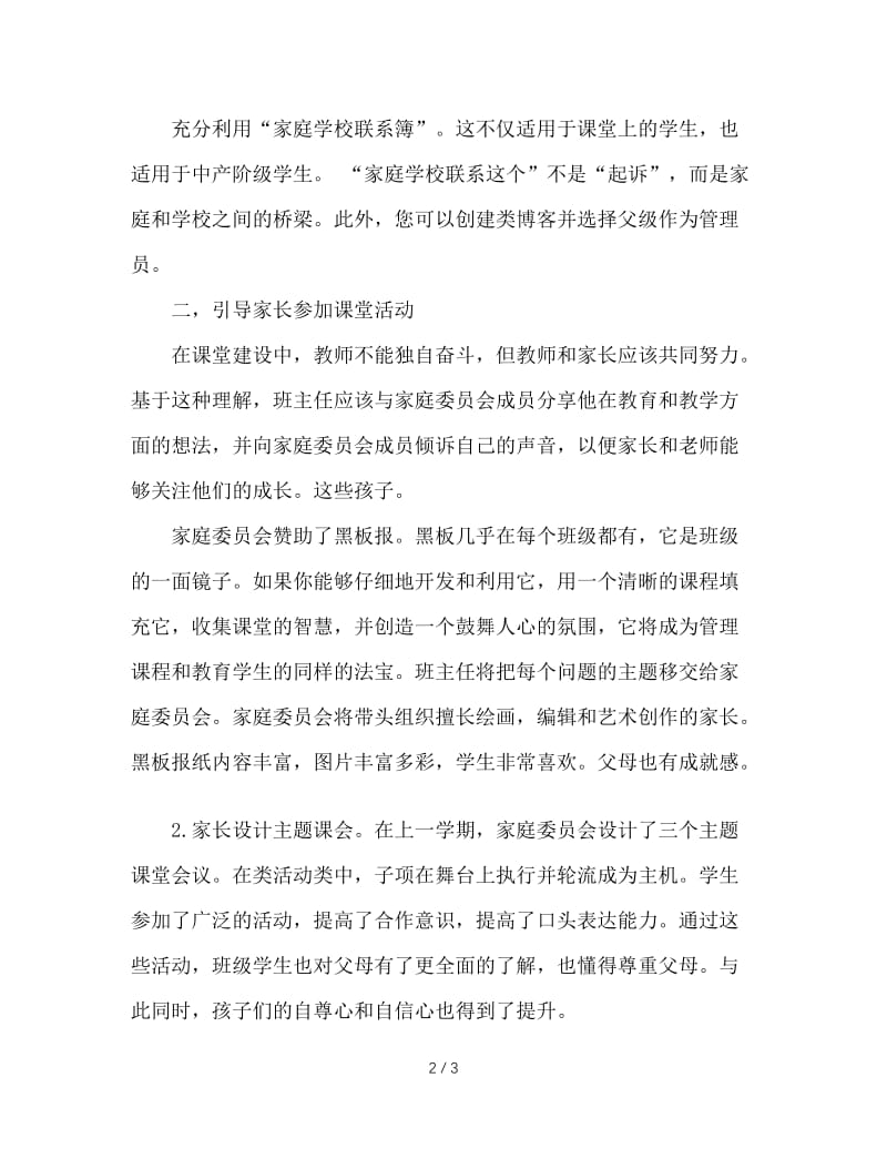 如何在班级管理中开发利用家长资源.doc_第2页