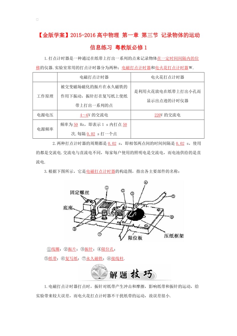 高中物理 第一章 第三节 记录物体的运动信息练习 粤教版必修1.doc_第1页