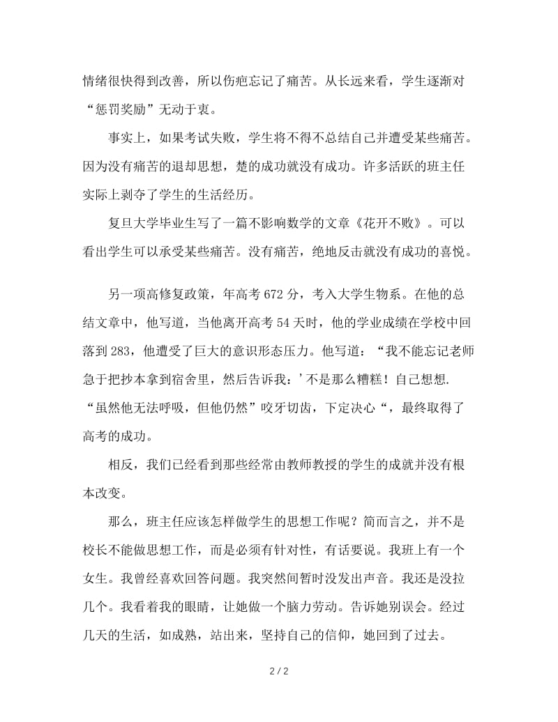 班主任要不要多做思想工作？.doc_第2页