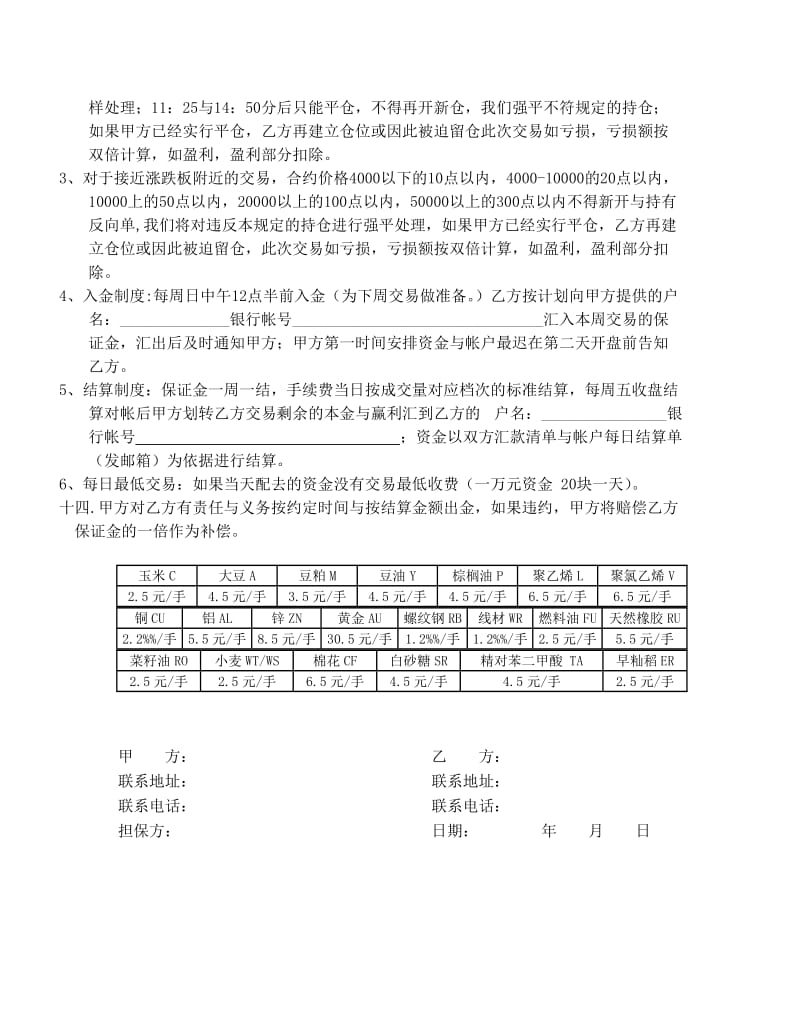 股票账户委托操作协议.doc_第2页