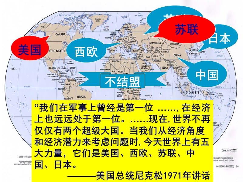 世界多极化趋势的出现3.ppt_第2页