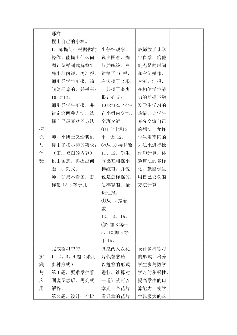 第1课时 不进位加法.doc_第2页