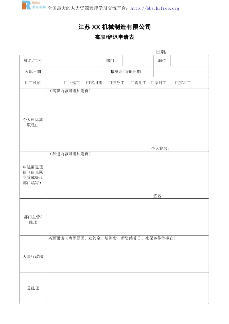 离职辞退申请表.doc_第1页