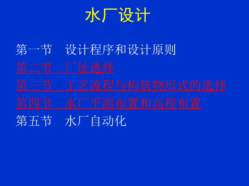 水厂设计.ppt_第1页