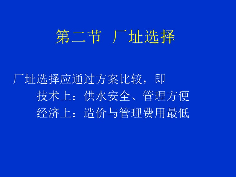 水厂设计.ppt_第2页