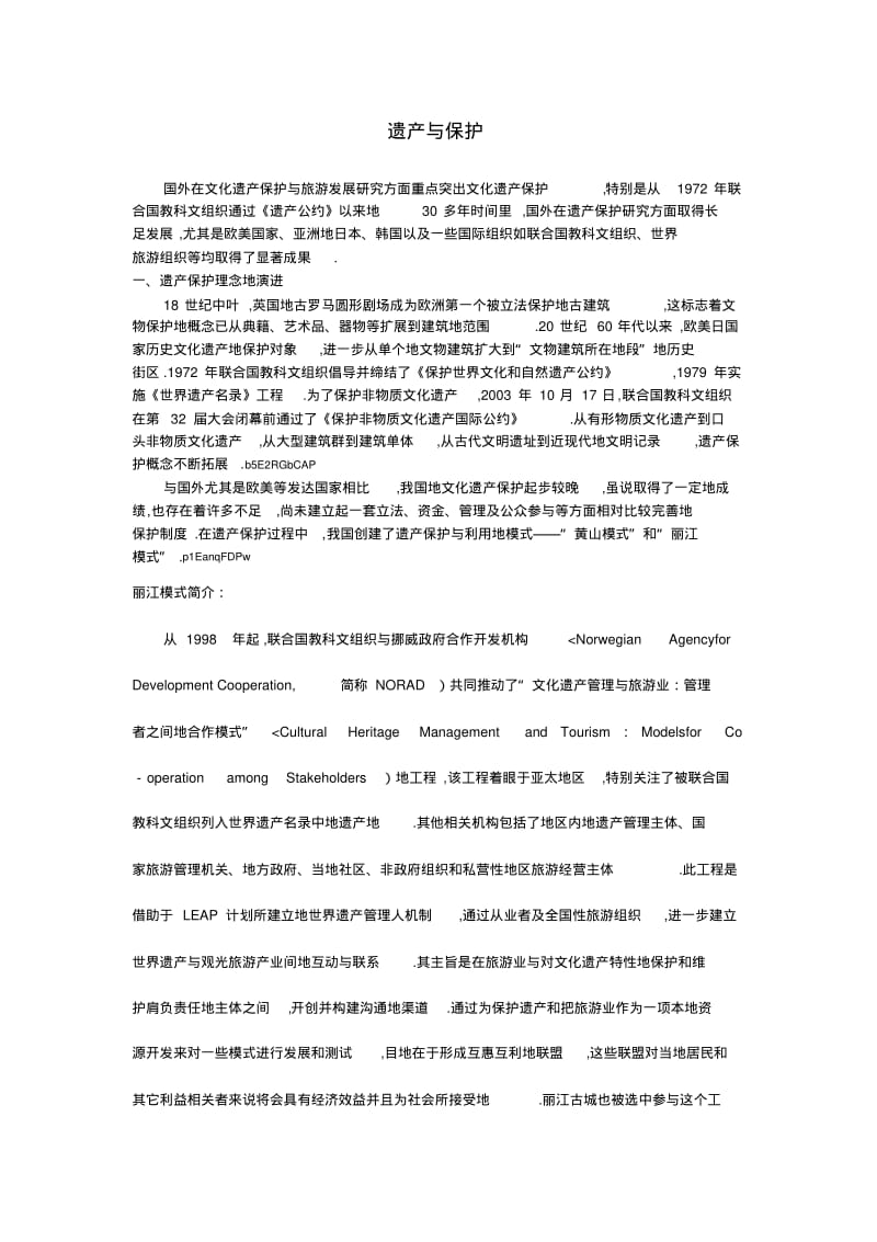 旅游与遗产遗产保护(完).pdf_第1页