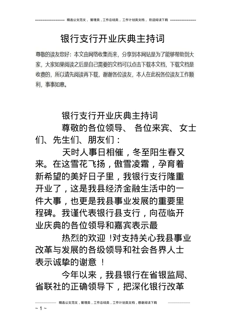 银行支行开业庆典主持词.pdf_第1页