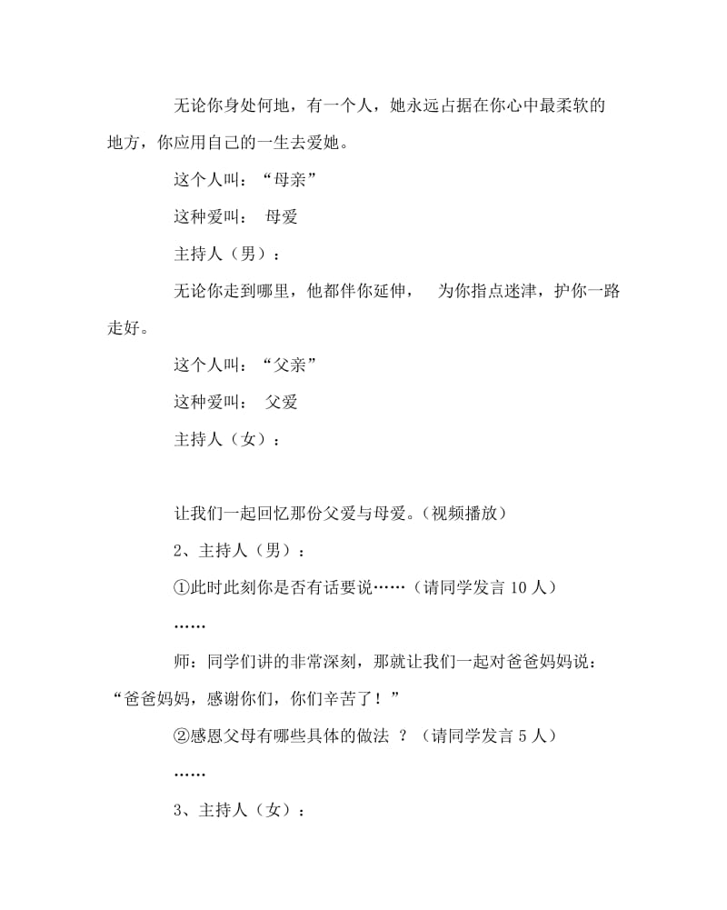 主题班会教案之《感恩于心与爱同行》主题班会教案.doc_第2页