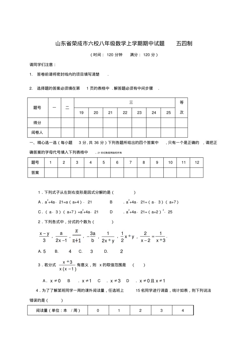 新版【鲁教版】(五四制)八年级数学上期中试题及答案.pdf_第1页