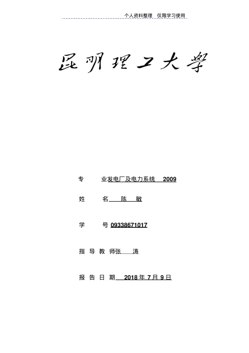 继电保护课程设计方案任务书min.pdf_第1页