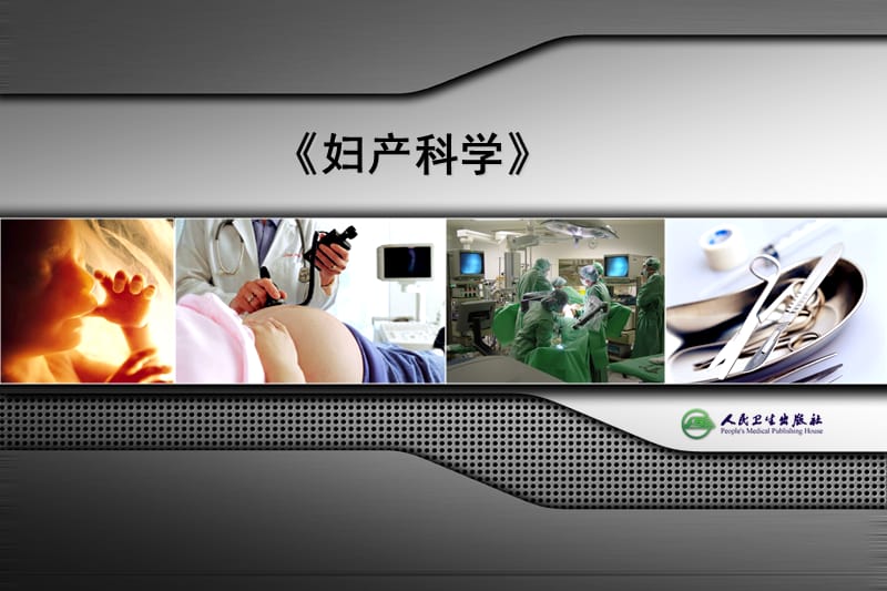 分娩期并发症.ppt_第1页