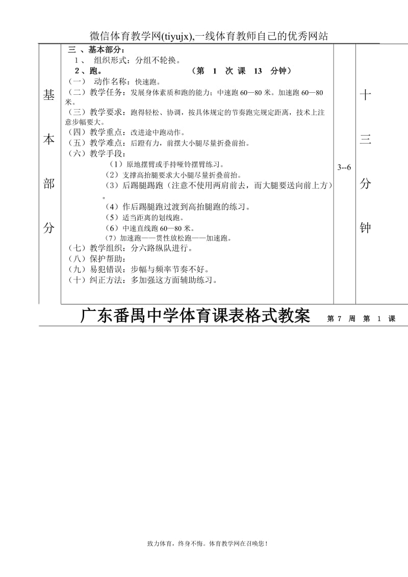 高中体育教案快速跑排球第1—6课表格式教案.doc_第2页