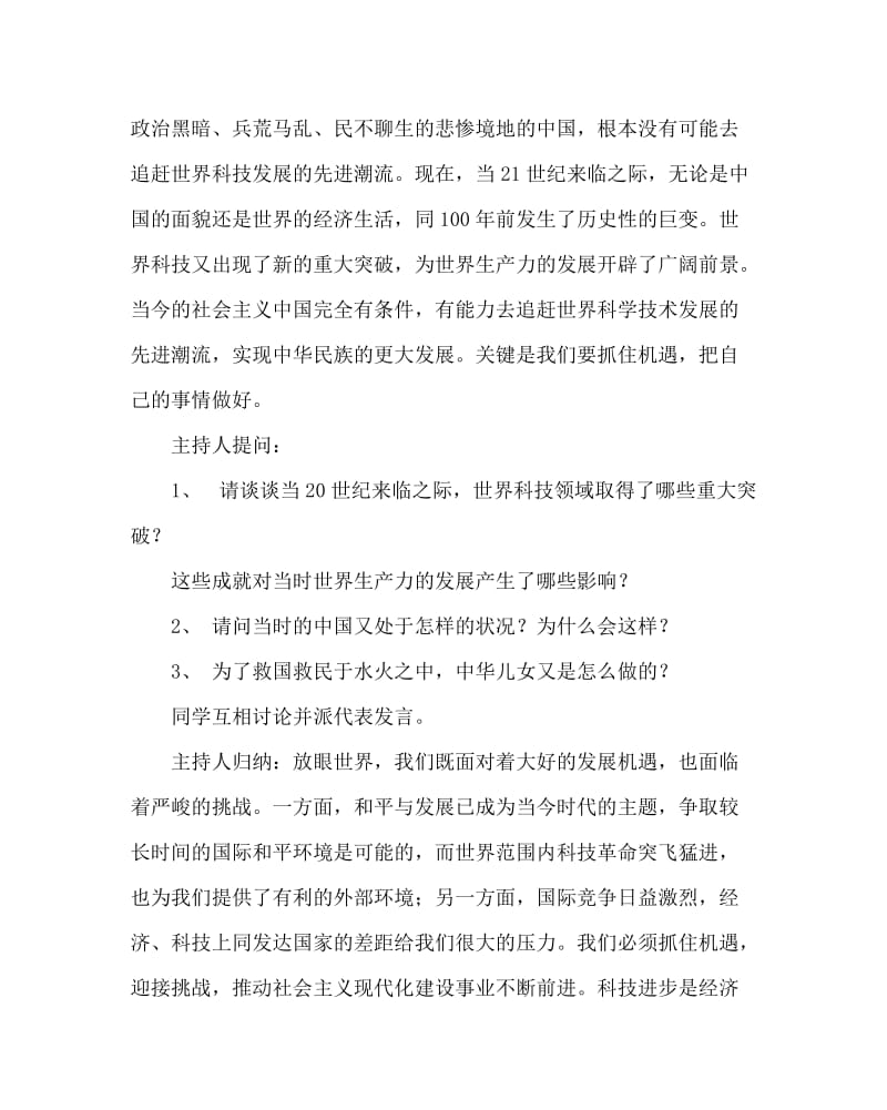 主题班会教案之“谈中学生责任”班会课教案设计.doc_第2页