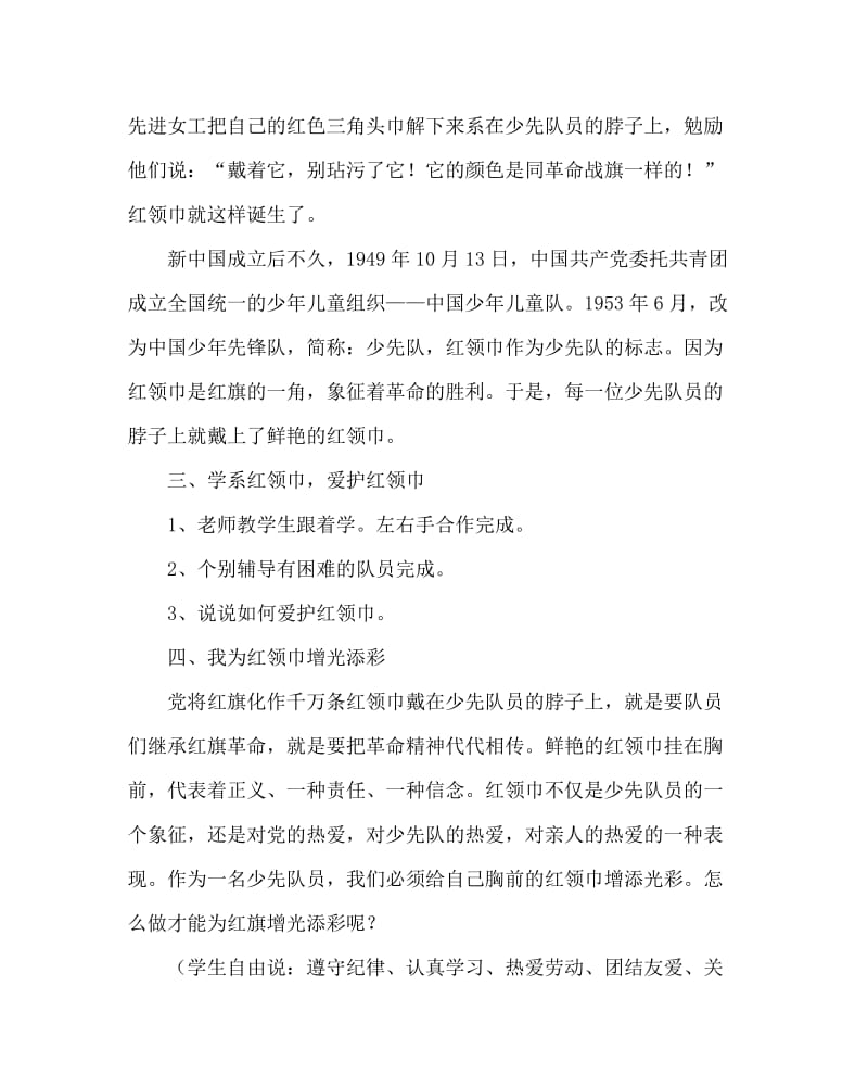 主题班会教案之晨会设计：我爱红领巾.doc_第2页