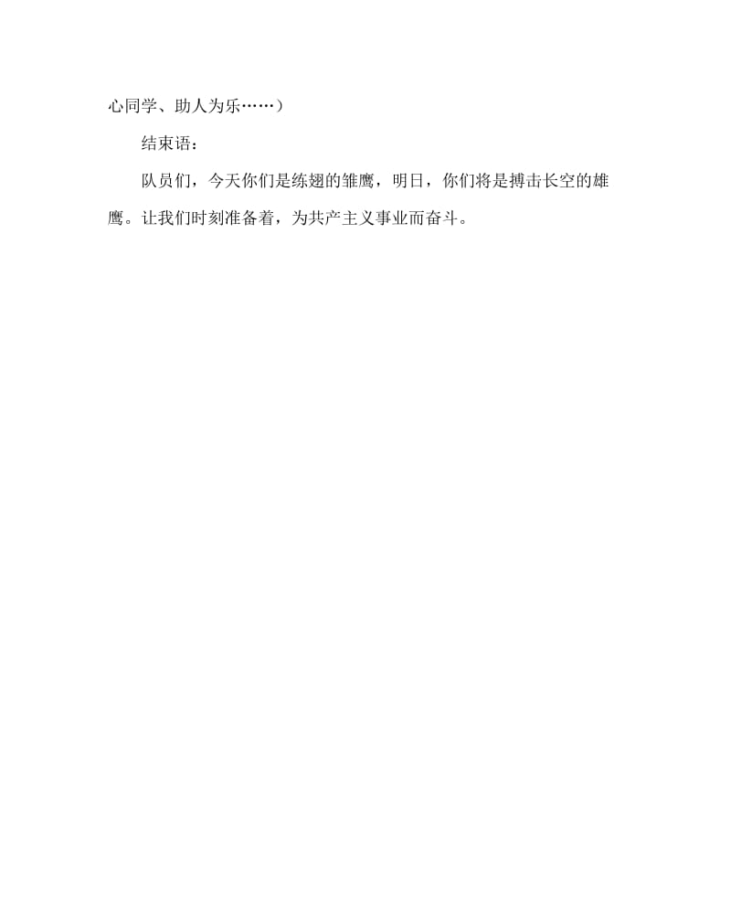 主题班会教案之晨会设计：我爱红领巾.doc_第3页