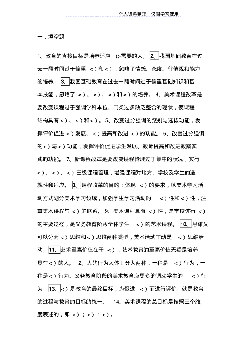 小学美术教师招聘美术课程标准新课改试题.pdf_第1页