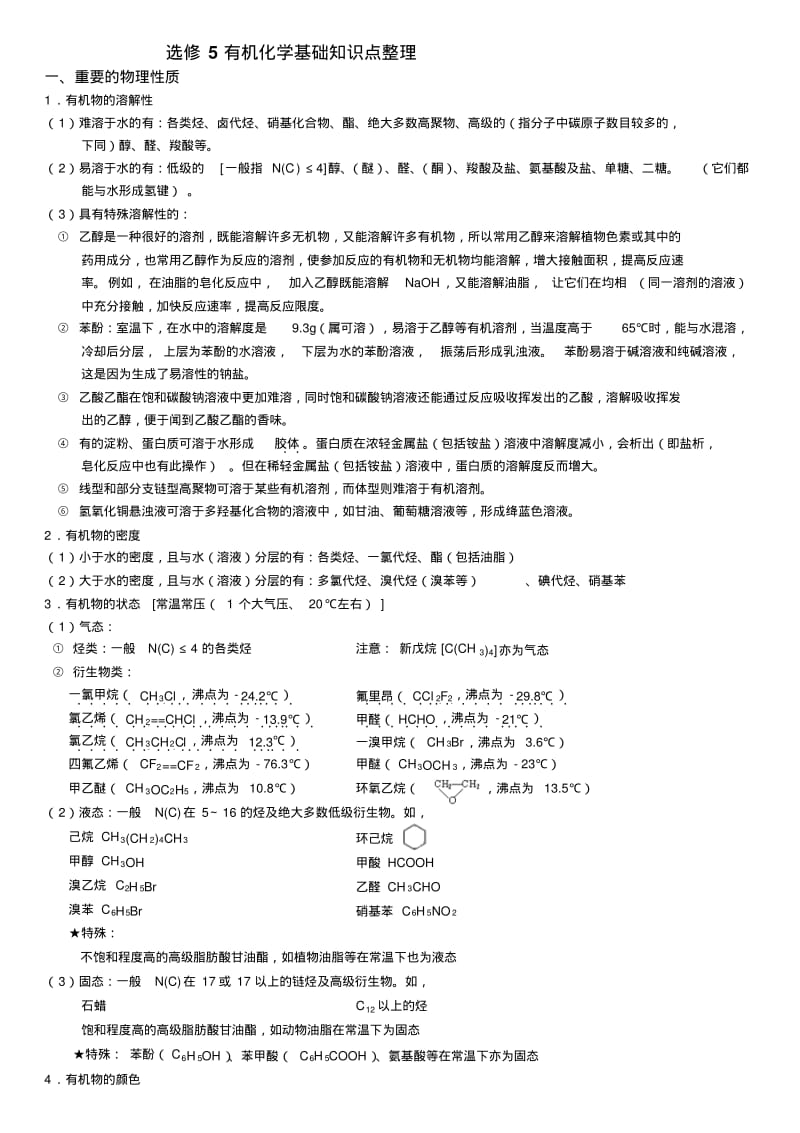 选修5有机化学基础知识点整理.pdf_第1页