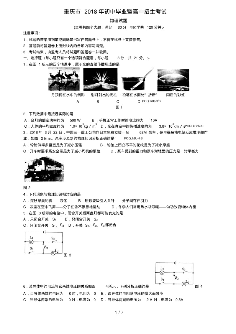 2018年重庆中考物理试题及答案.pdf_第1页