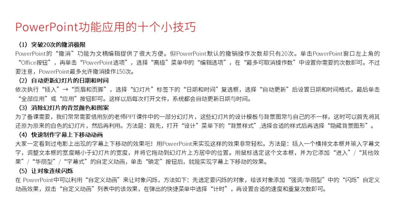 寒假安全教育家长会ppt课件.pptx_第2页