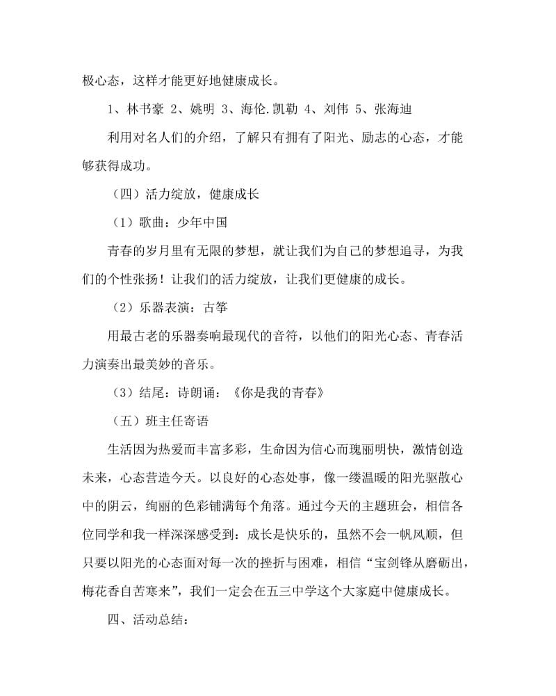 主题班会教案之初二阳光心态，健康成长班主题班会.doc_第3页