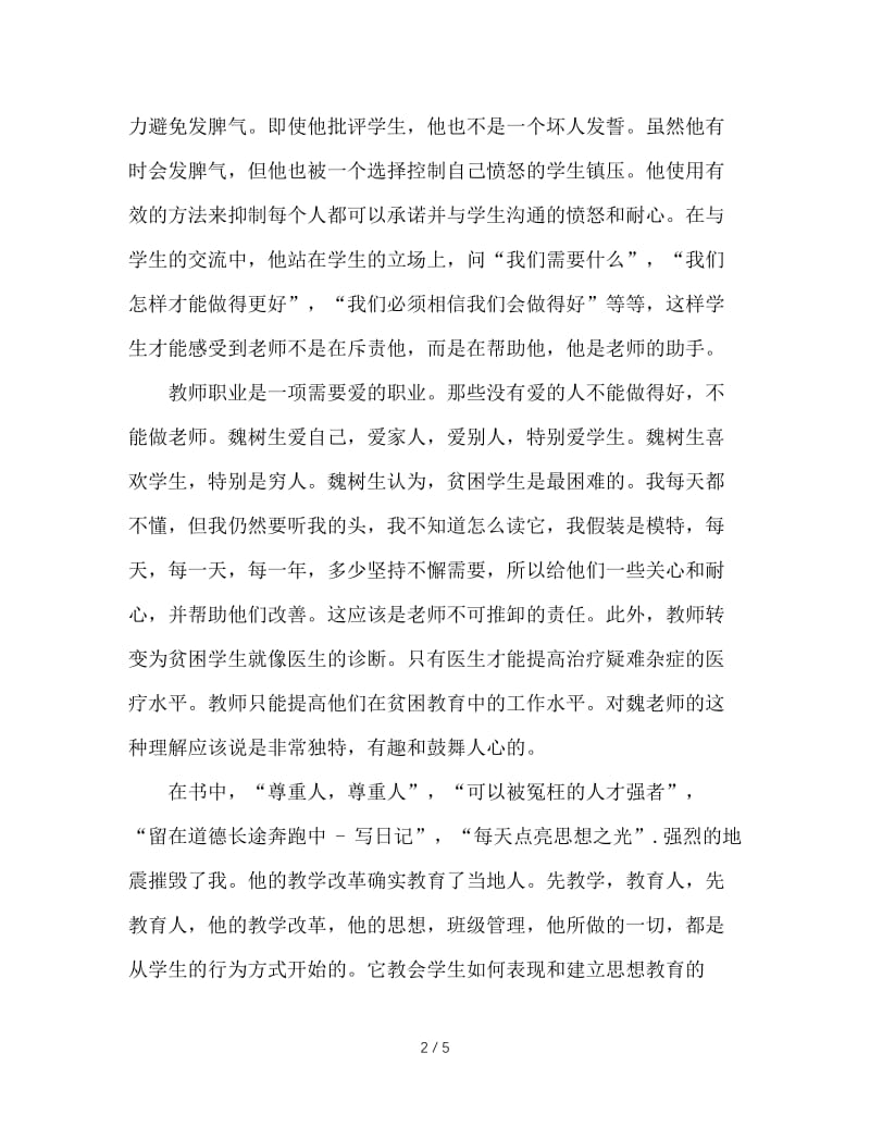 班主任工作漫谈读后感.DOC_第2页