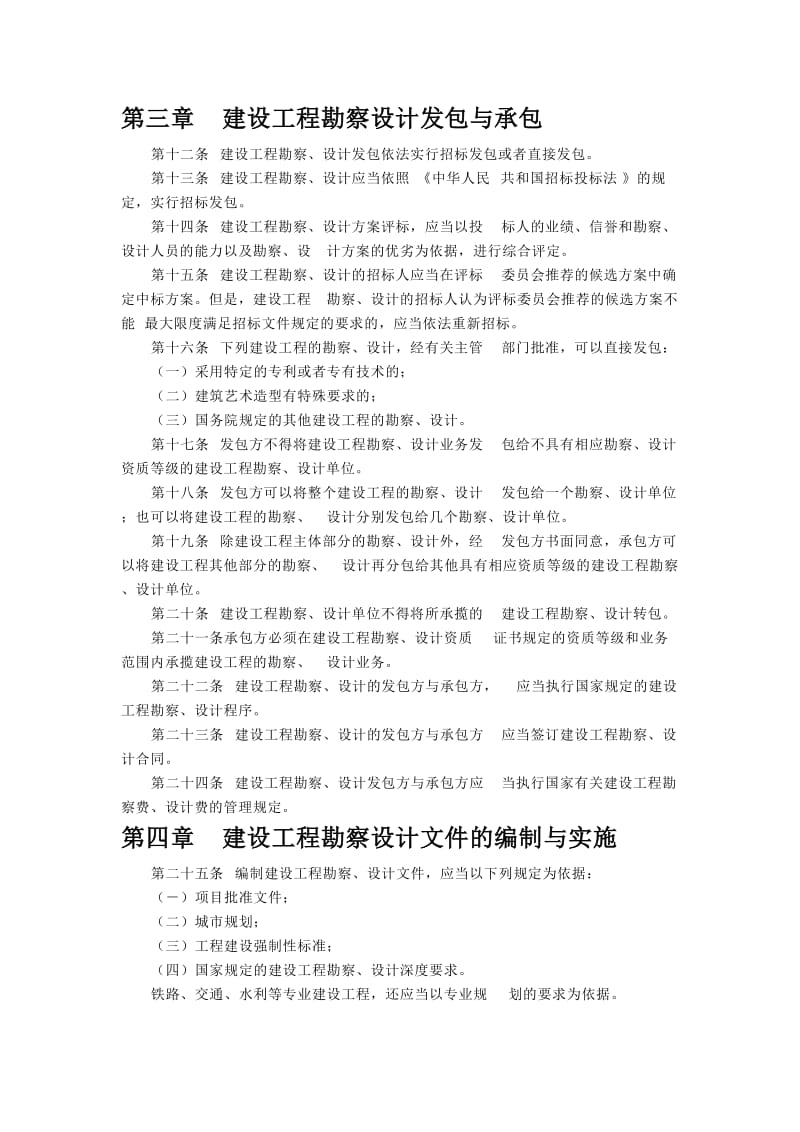 建设工程勘察设计管理条例.doc_第2页