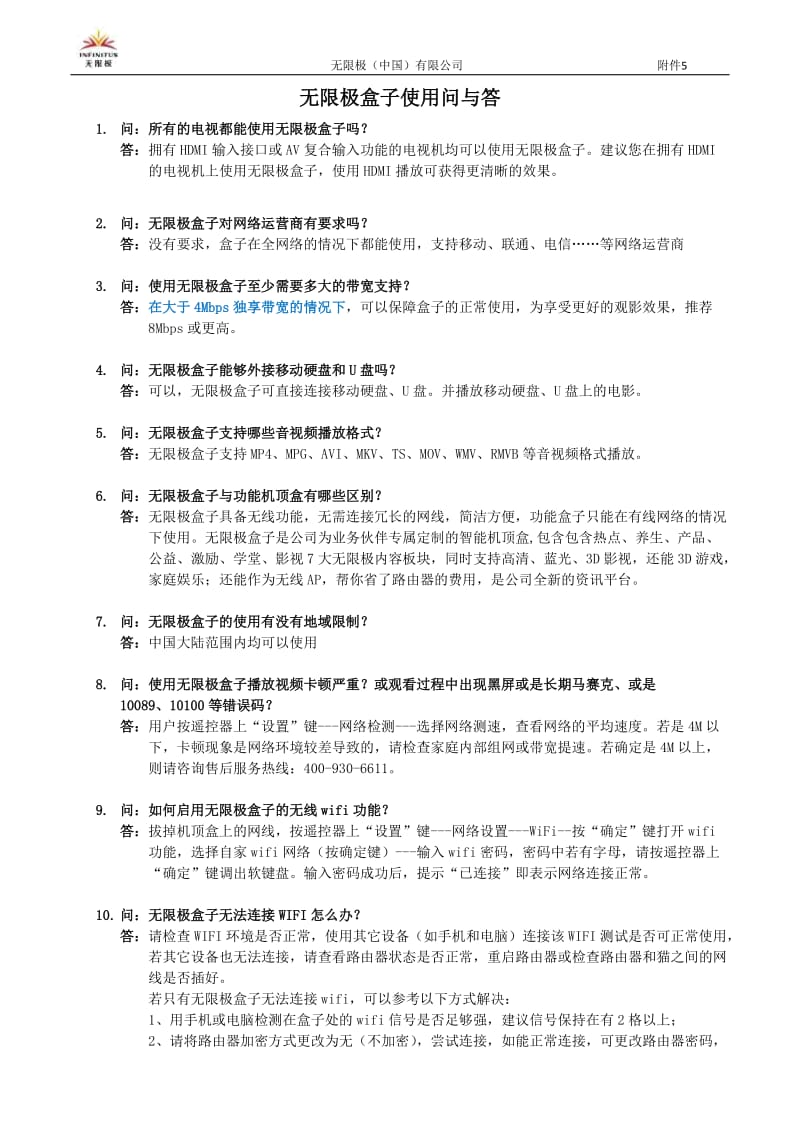 无限极盒子使用问与答.doc_第1页