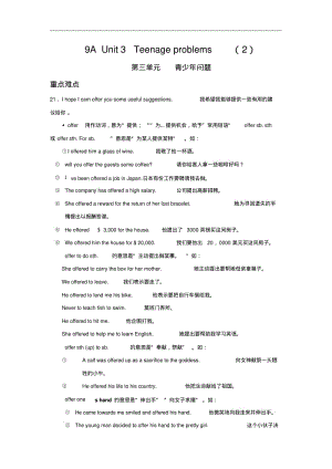 unit3《teenageproblems》知识点解析(牛津英语九年级上)doc.pdf