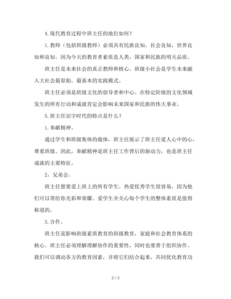 如何认识班主任这种职业.doc_第2页