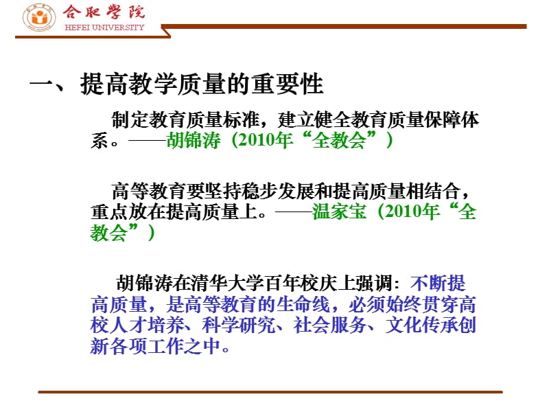 树立质量理念建设质量保障体系.ppt_第3页