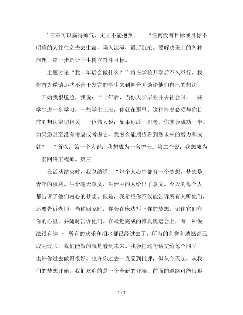 班主任工作艺术：做一个励志型的班主任.DOC_第2页