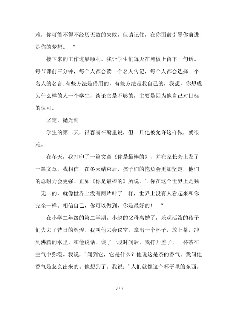 班主任工作艺术：做一个励志型的班主任.DOC_第3页