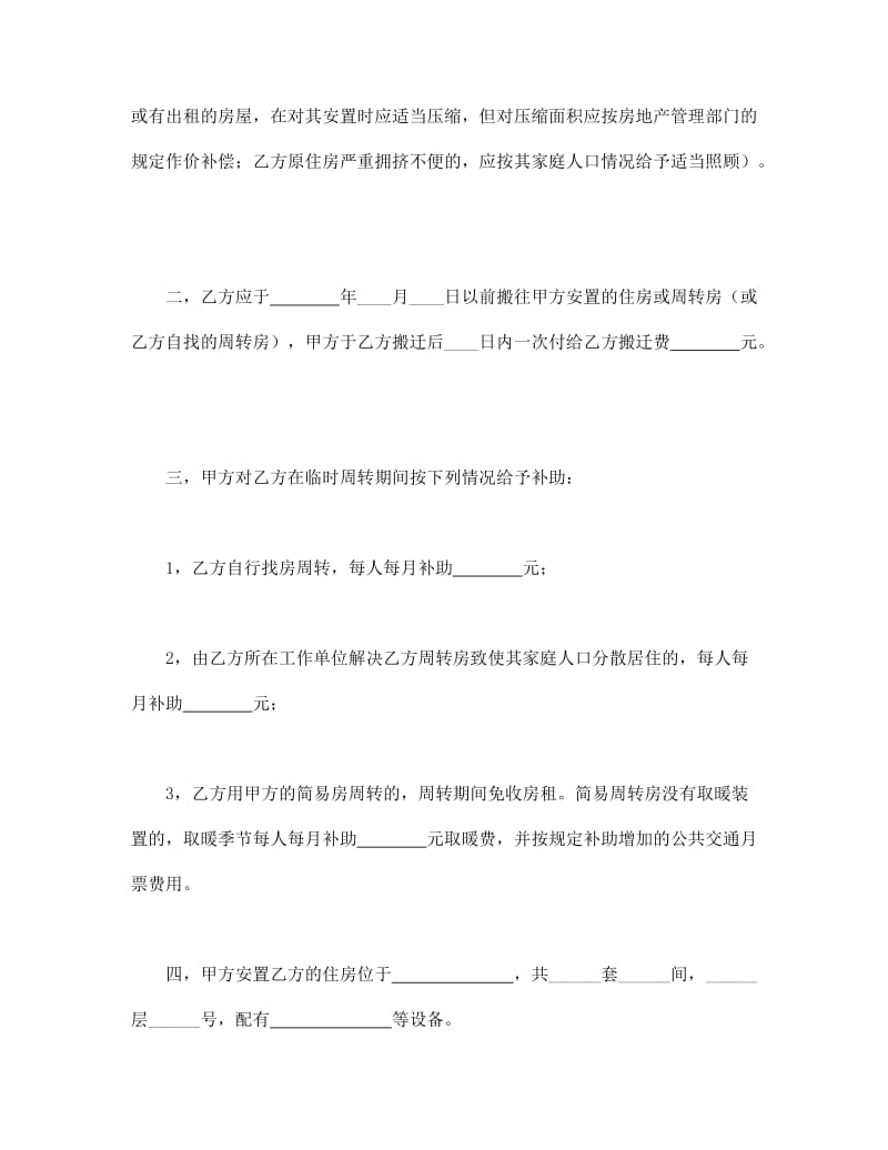 建筑安装工程拆迁房屋合同 (2).doc_第2页