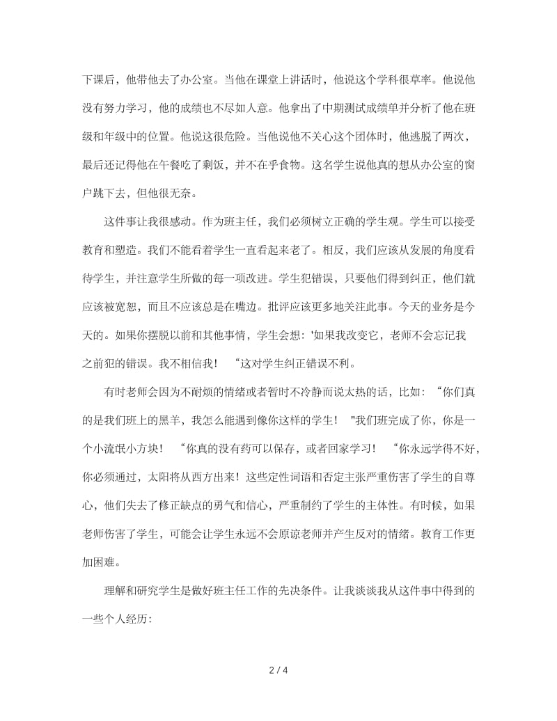 班主任工作案例分析（三）.doc_第2页