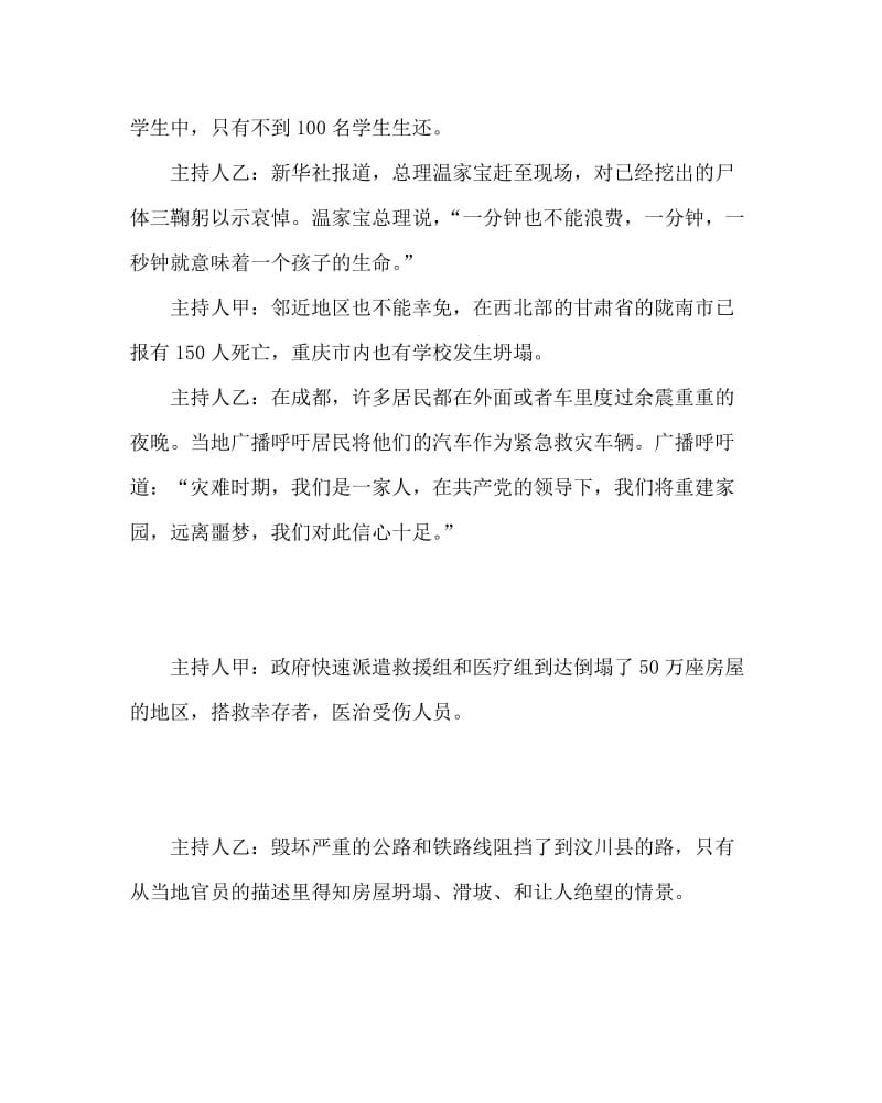 主题班会教案之爱的奉献主题班会设计方案.doc_第2页