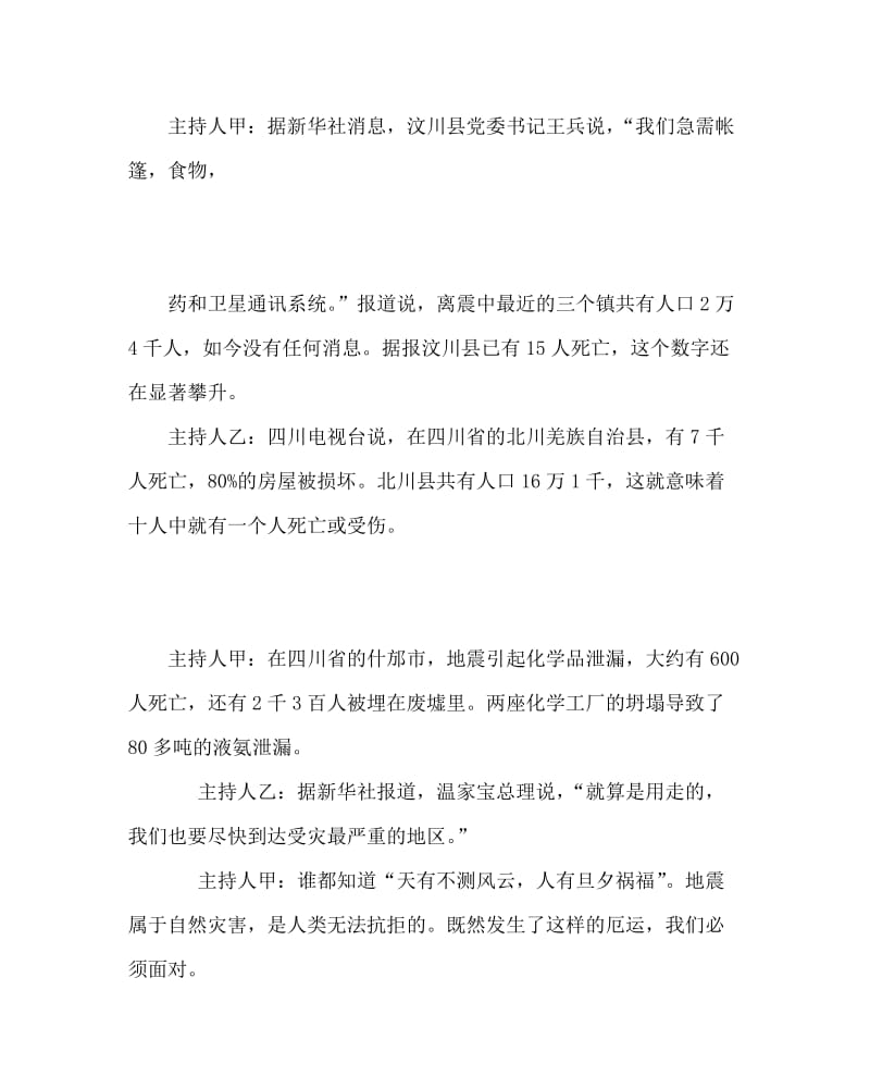 主题班会教案之爱的奉献主题班会设计方案.doc_第3页