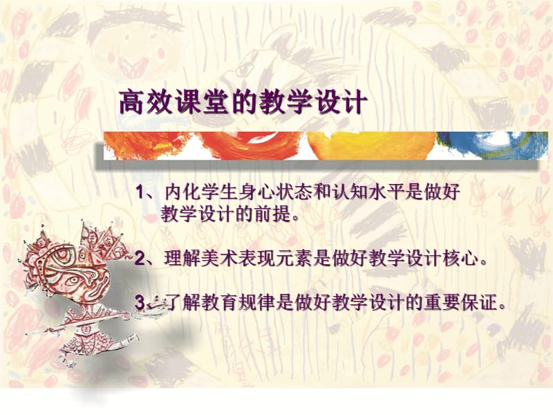 中小学美术教学设计.ppt_第2页