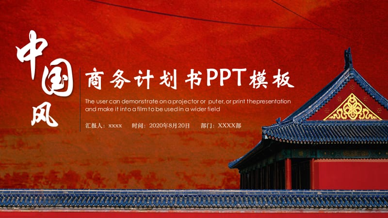 2020红色中国风商务计划书PPT模板.pptx_第1页