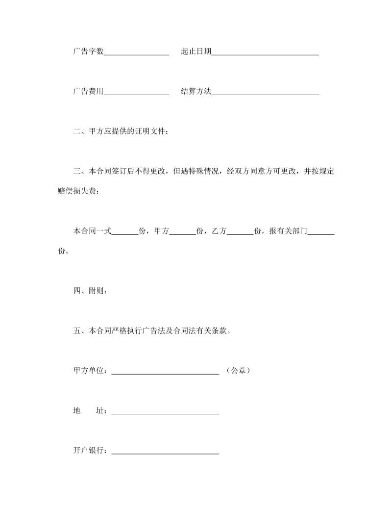 广告发布委托合同(2).doc_第2页