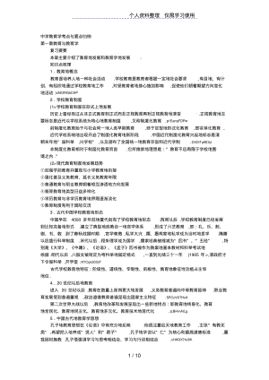 中学教育学考点与要点归纳.pdf