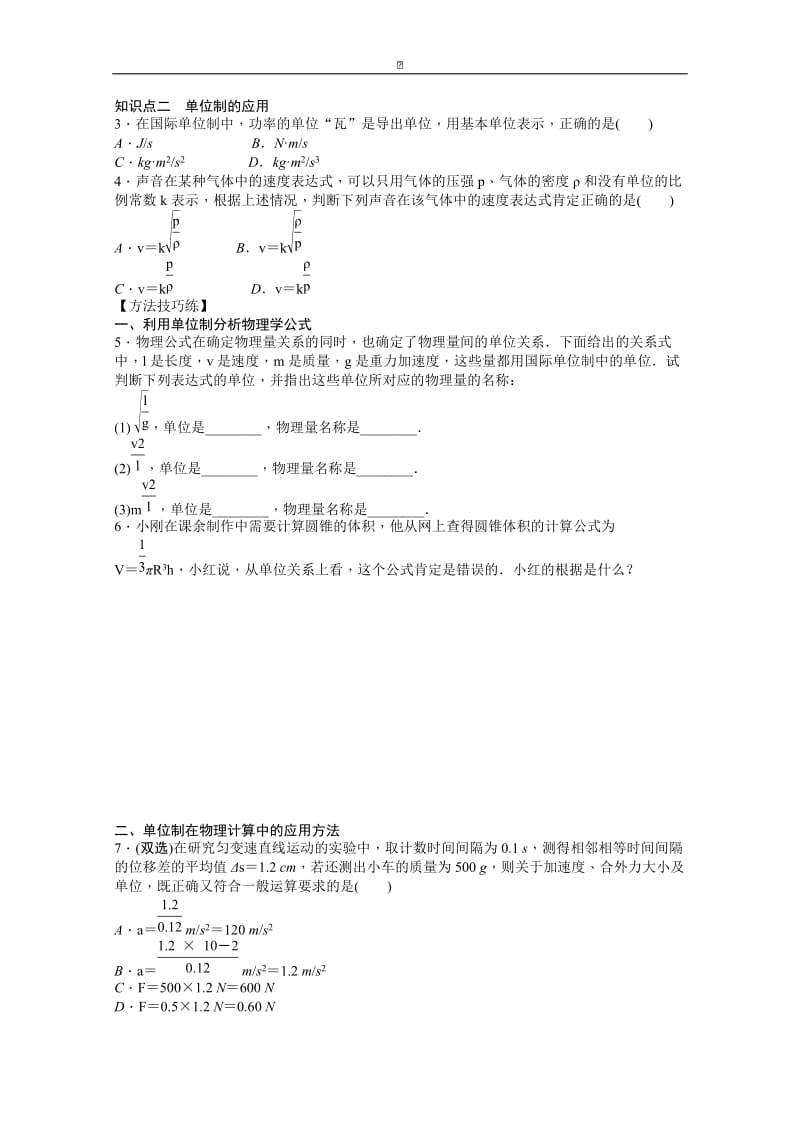 粤教版物理必修一作业：第4章 第7节 力学单位.doc_第2页