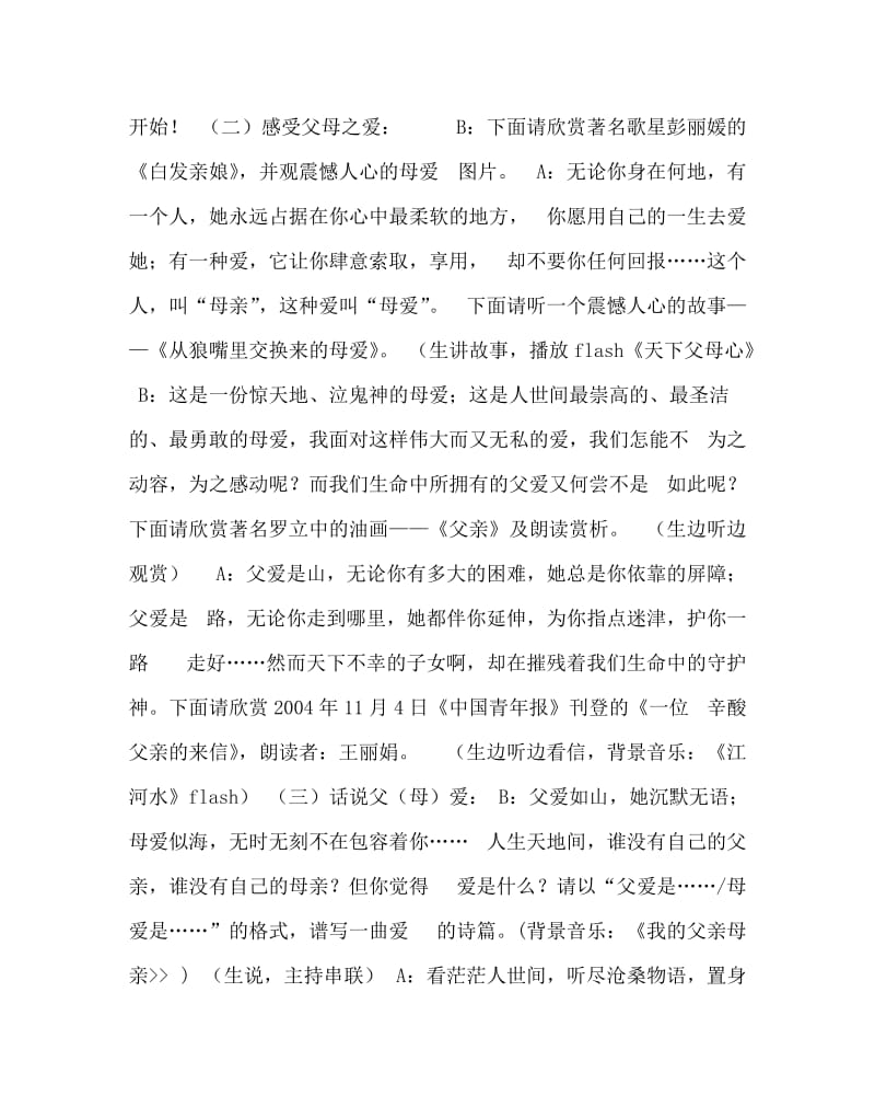 主题班会教案之“为了父母的微笑”主题班会教案设计.doc_第2页