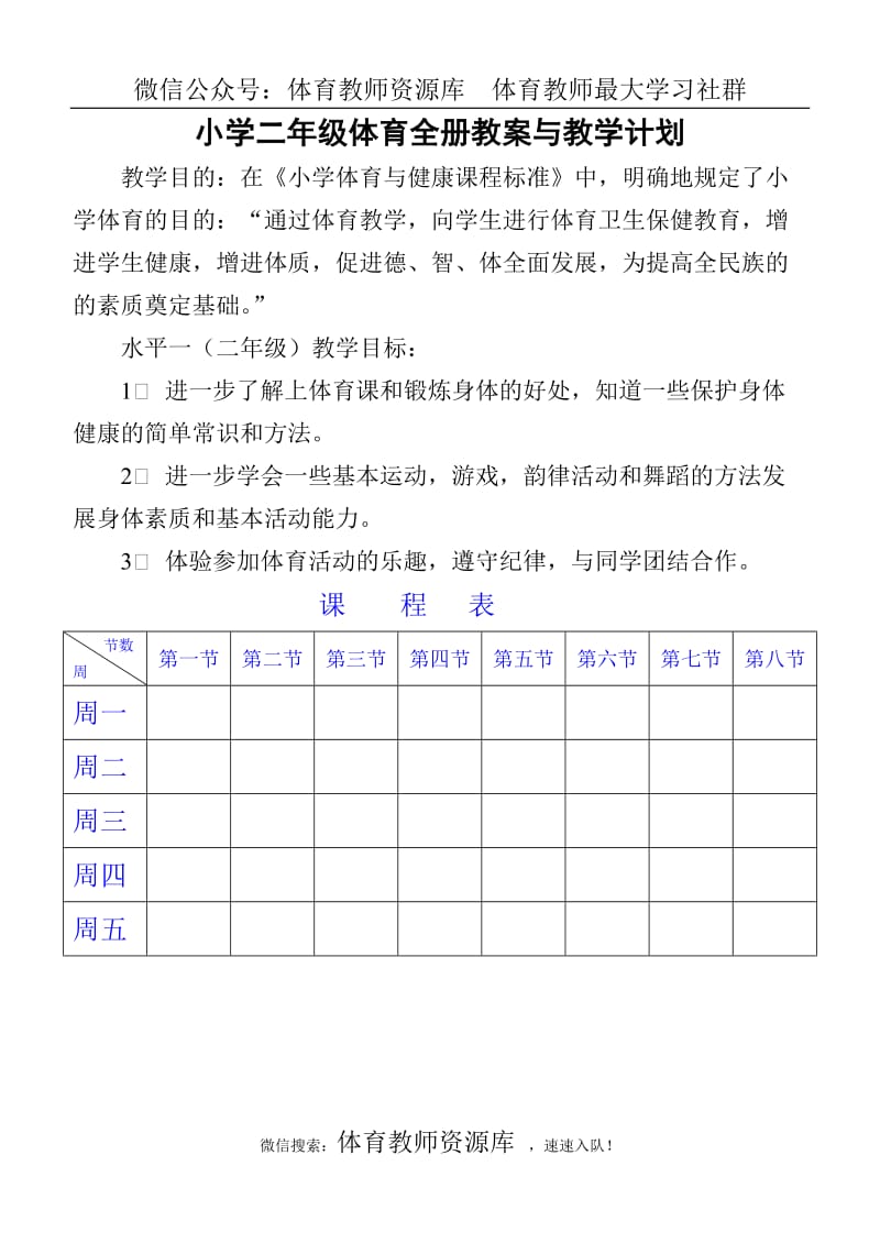 小学二年级体育与健康教案.doc_第1页