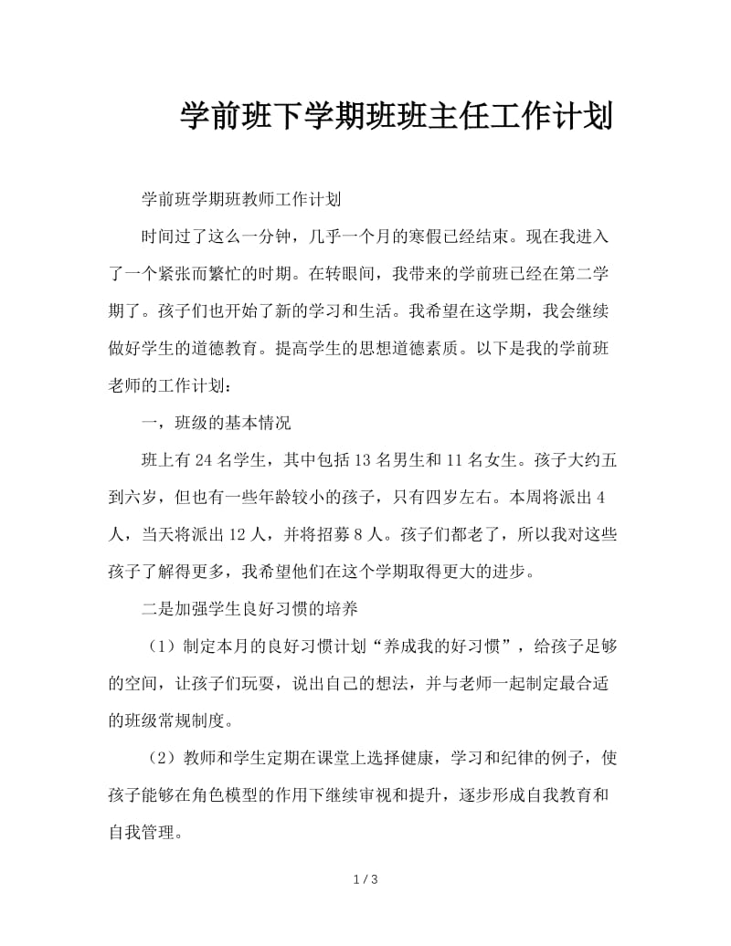 学前班下学期班班主任工作计划.doc_第1页